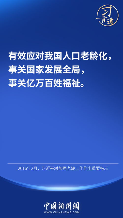 习言道 人口问题始终是一个全局性 战略性问题