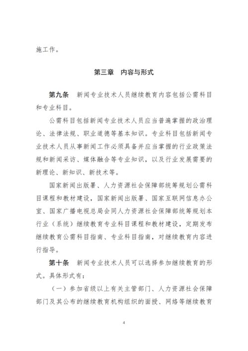 两部门 新闻专业技术人员参加继续教育每年不少于90学时