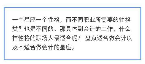 12星座谁最适合会计 原来我最适合的职业是...