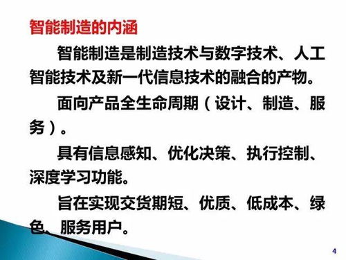 深度 智能制造发展战略思考 