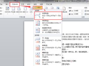 office的word文档如何建立下一页 