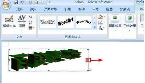 word2007艺术字怎样设置样式 