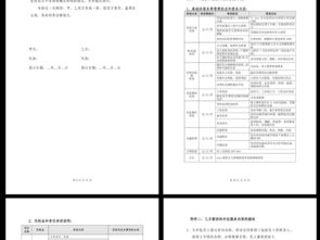 岗位外包企业办公服务劳动合同范本人事word