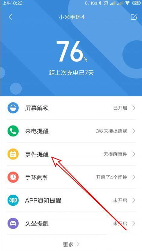 小米手环3如何设置提醒，手环怎么设置事件提醒功能