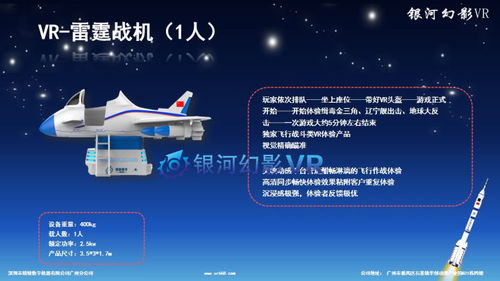 VR航天科普馆VR航空科技馆VR航空俱乐部VR航空营地VR航空小镇