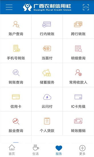 广西农村信用社手机银行app下载