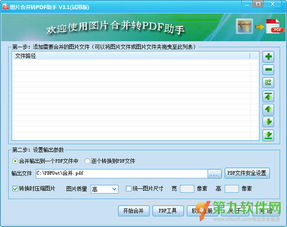 win10如何将合并转pdf