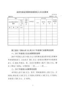 关于印发 市本级2017年度部门决算及 三公 经费决算公开工作方案 的通知 马鞍山市人民政府 