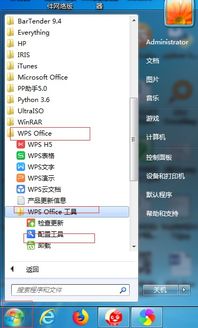 打开2017最新版本wps后如何不自动进入我的wps 