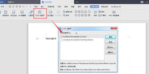 endnote怎么跟wps连接 endnote20怎么和wps关联起来