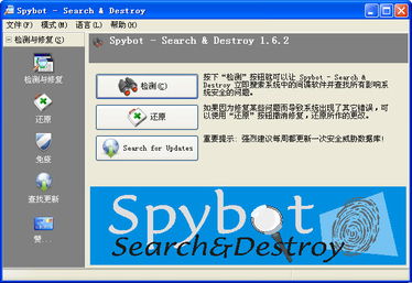 spybot下载