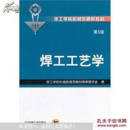 焊工工艺学,焊接工艺基本原理焊接工艺分类