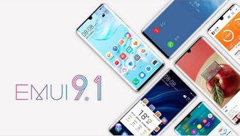 华为Mate 20系列获最新版EMUI 9.1更新,加入7月安全补丁