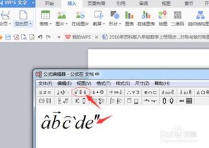 如何在WPS中编辑数学公式