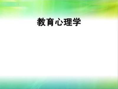 社会心理学和教育心理学有什么区别(社会心理学与心理学的关系)