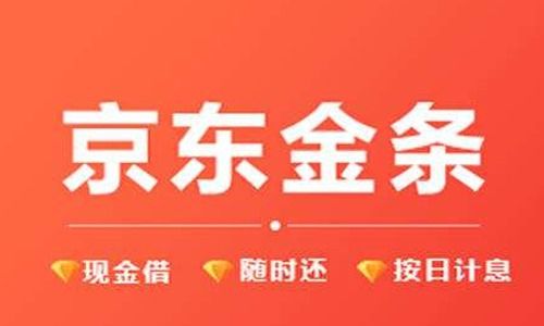 京东金条现金贷可以提额吗 