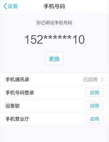 手机号绑定怎么更改