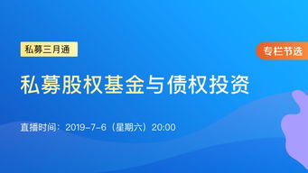 私募股权基金可以从事债权投资吗募股权基金与私募债权投资区别有哪