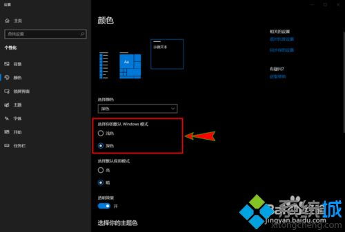 win10设置暗黑效果