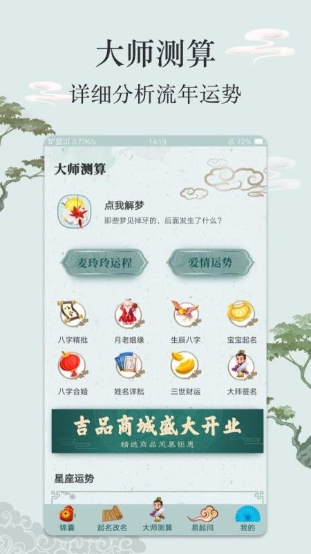 生辰八字财神算命app下载 生辰八字财神算命下载 1.0.7 安卓版 河东软件园 