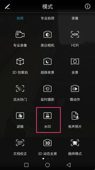 华为荣耀6手机相机有自带的水印模式不是太满意怎么修改 
