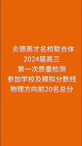 高二七省联考2024