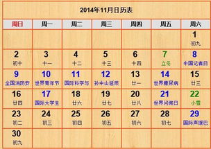 2014年11月份有什么节日