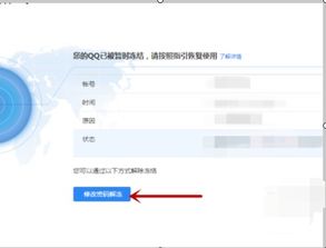 QQ号临时被冻了,可以解冻吗 