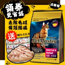 佩玛思特成猫粮