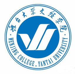 文传学院全称？烟台大学文经学院是几本啊