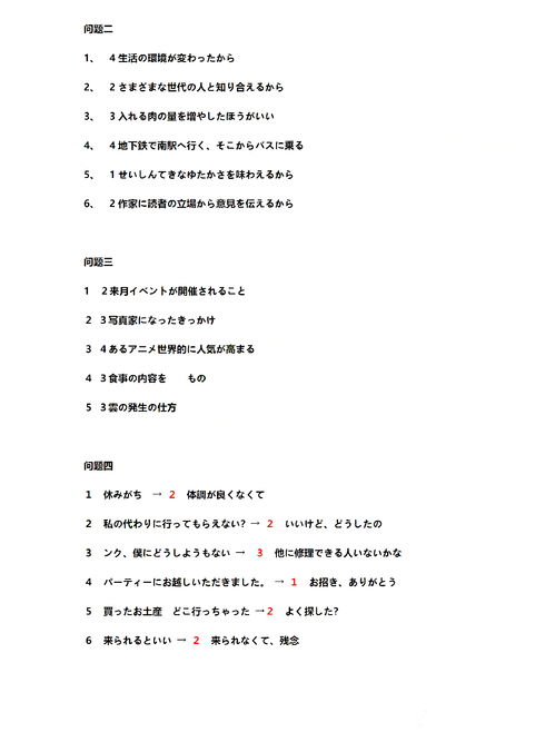 03年日语能力考试n4真题及答案 图片欣赏中心 急不急图文 Jpjww Com