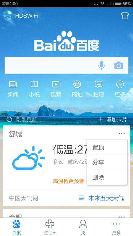 如何才能删掉天气预报提醒,怎样取消天气预报短信