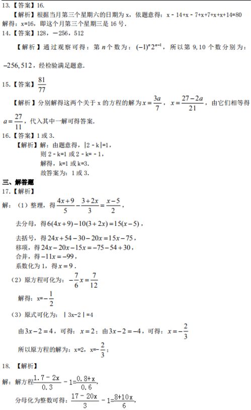 七年级上册方程计算题 搜狗图片搜索