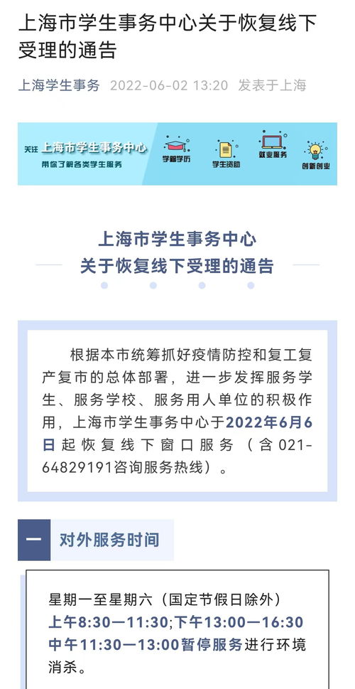 6月6日起,上海市学生事务中心恢复线下窗口服务