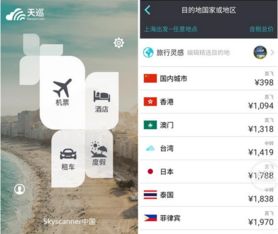 出国旅行有什么好用的APP推荐 ，出国旅游航班提醒app