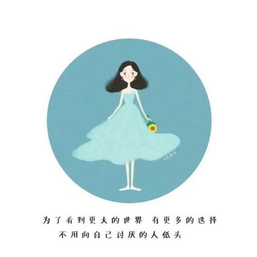 女生为什么需要努力 