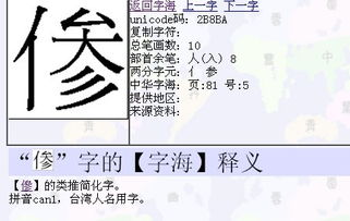 单人旁加参是什么字 