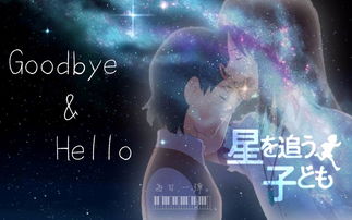 goodbye and hello的全部相关视频 bilibili 哔哩哔哩弹幕视频网 