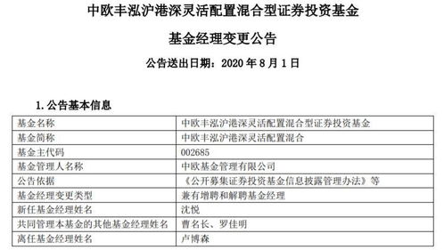 中欧基金赵国英 卢博森离任 一日连走两位基金经理