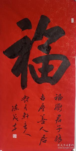 书法 名人字画 