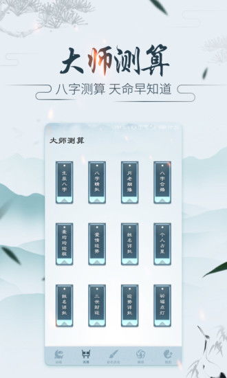 紫微斗数运势助手软件下载 紫微斗数运势助手appv2.1.0 安卓版 极光下载站 