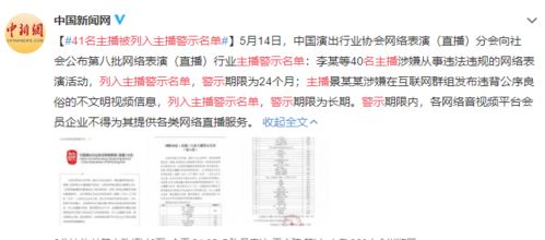 41名主播被列入主播警示名单,其中都有哪些主播 (晓晓和平精英游戏id)