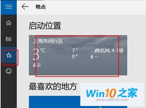 win10磁贴怎么添加天气