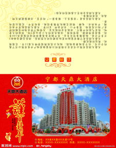 2012酒店贺卡外页图片 