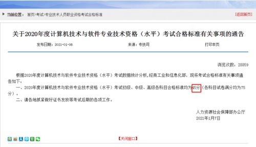 北京朝阳区软考系统集成项目管理通过后怎么评职称