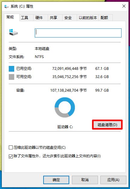 win10清理工具清理系统文件在哪里设置