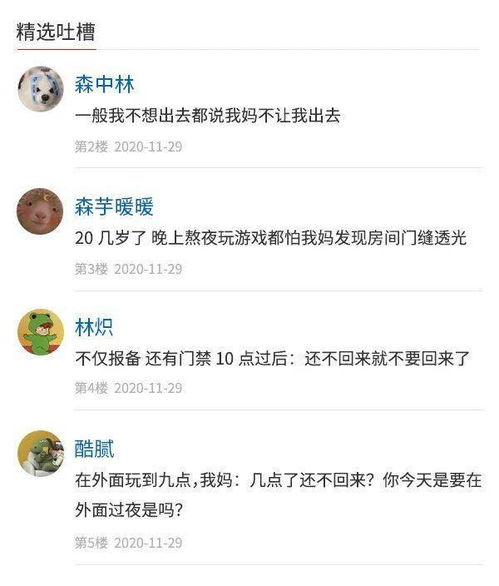 人民吐槽日报丨不管多大出门都要报备 