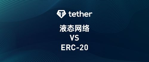 meaning of usdt erc-20,Understanding the Basics of USDT ERC-20