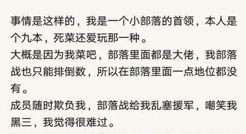 部落冲突 首领和成员之间搞笑互怼,首领 我的自尊心受到了伤害