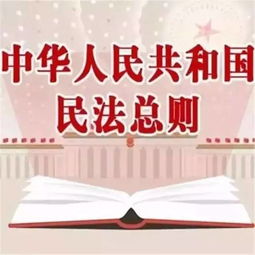 民法总则127条比特币,民法典127条的司法解释 民法总则127条比特币,民法典127条的司法解释 快讯